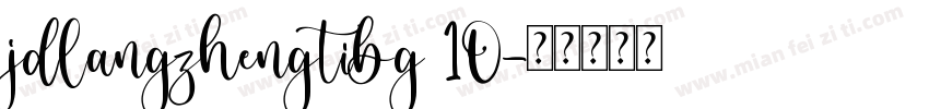 jdlangzhengtibg 10字体转换